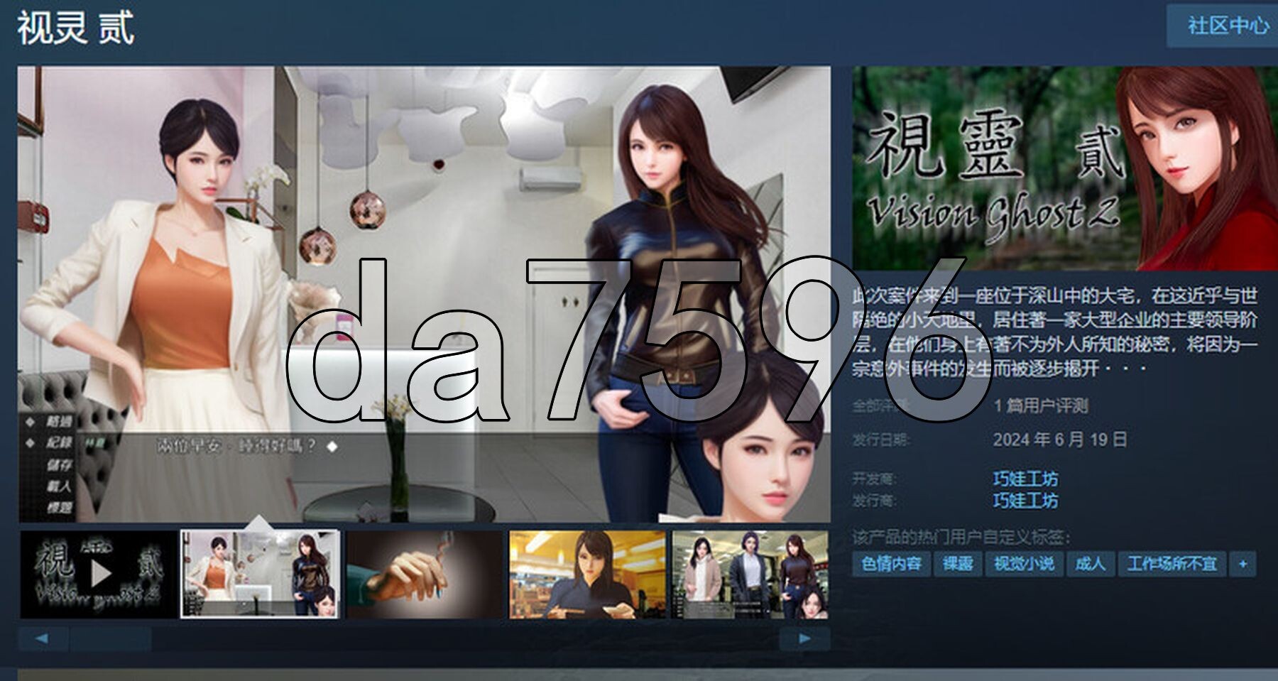视灵 贰 視靈2 Vision Ghost2 v1.03 PC端 官中版 预览图