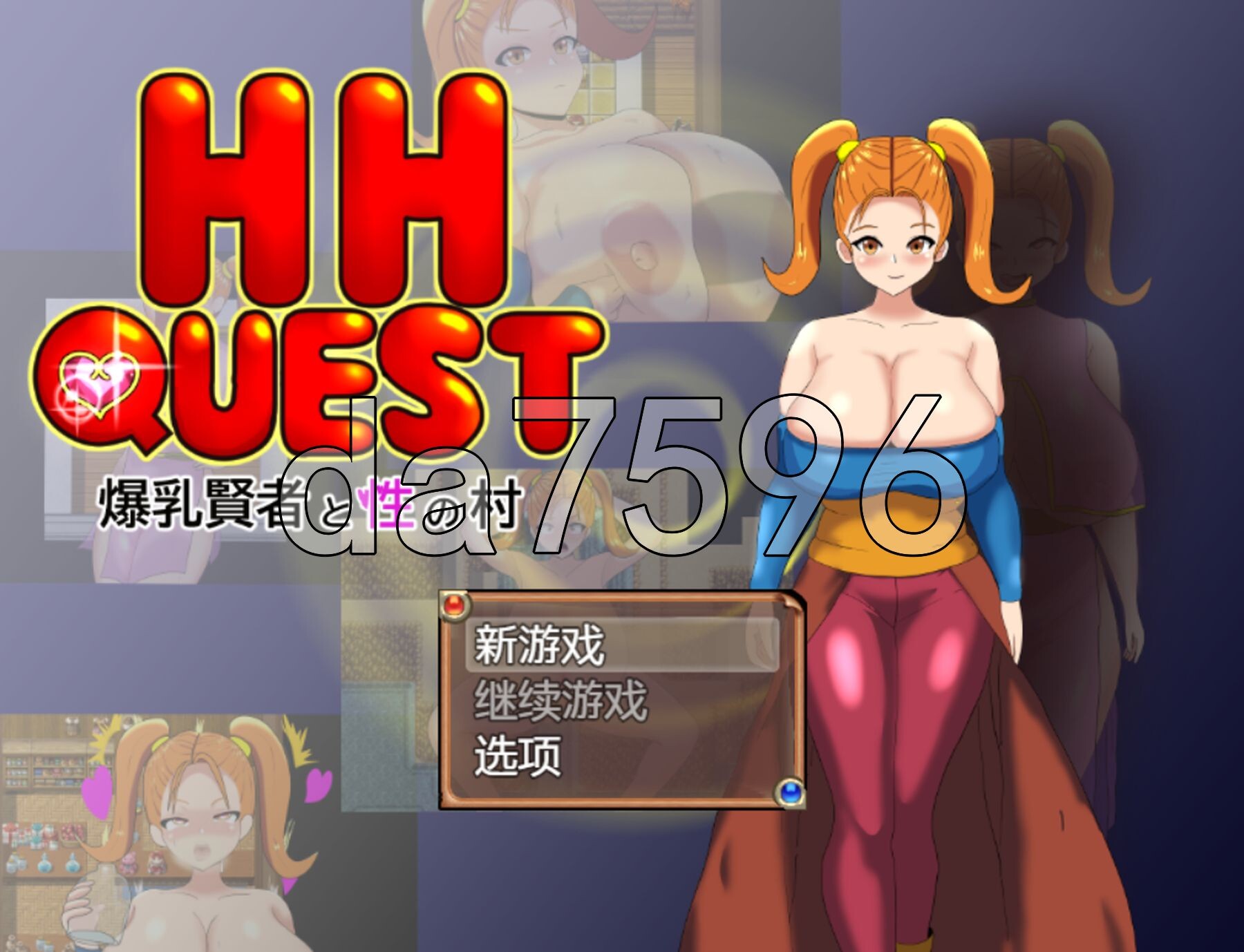 HH任务 ～角色造型贤者与性之村～ HH QUEST ～角色造型賢者と性の村～ 双端 汉化版 预览图