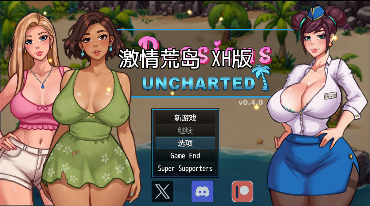 激情荒岛Passions Uncharted v0.4.0 双端 汉化版 预览图