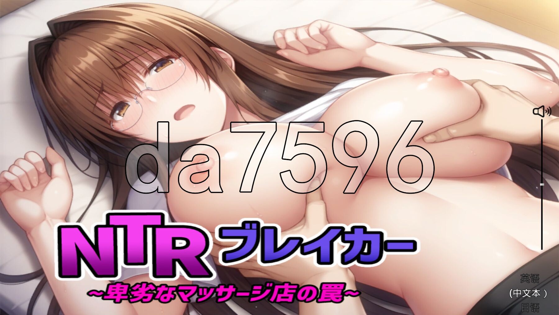NTR 破坏者 ～卑劣按摩店的陷阱～ NTRブレイカー 〜卑劣なマッサージ店の罠〜 PC端 官中更新版 预览图