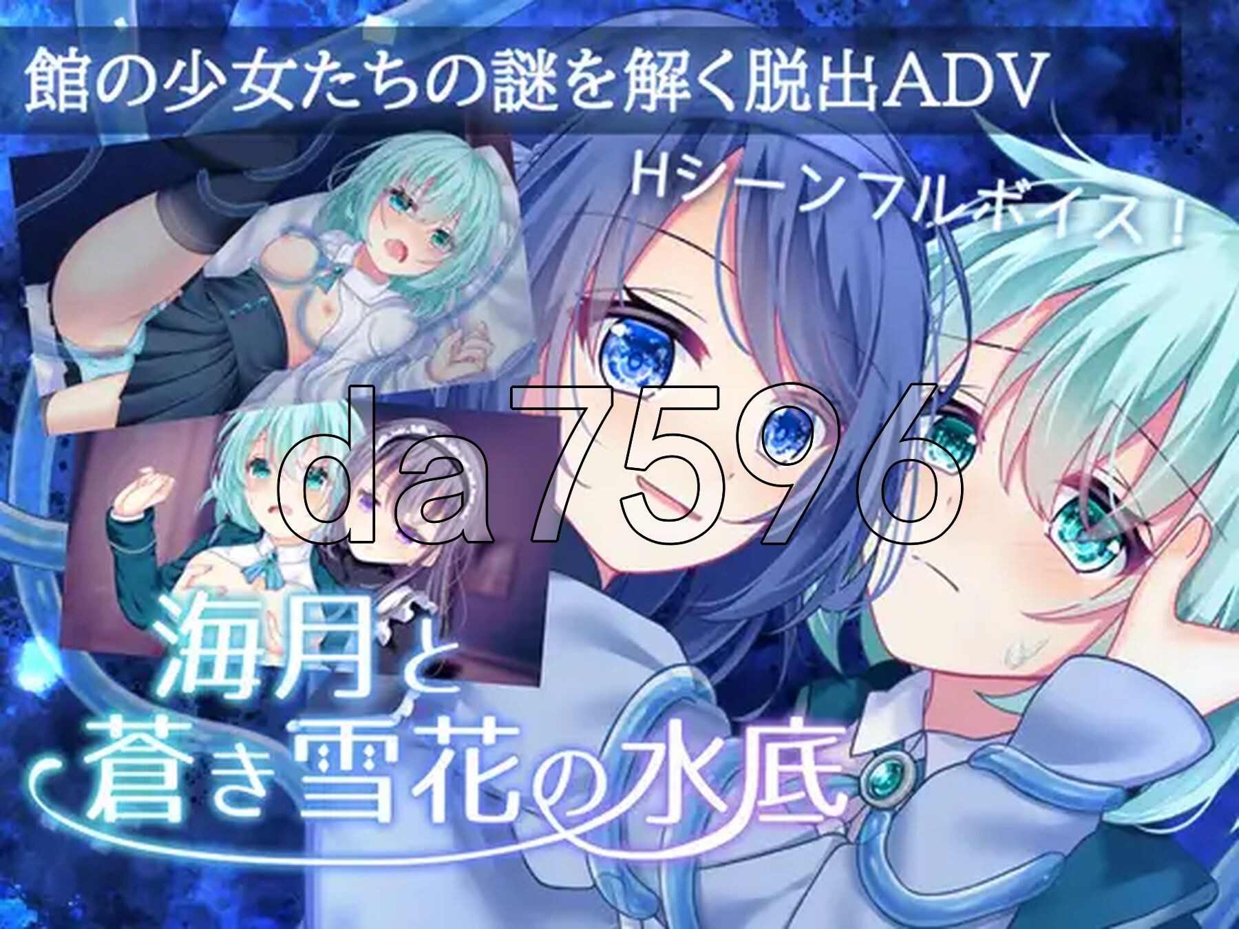 水中的海月与苍蓝雪花海月と蒼き雪花の水底 v1.01端 PC端 AI汉化版 预览图