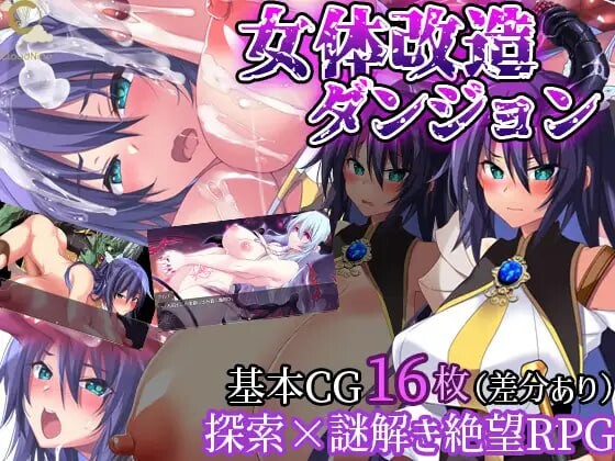女体改造地牢～刚毅女骑士的尊严崩坏 PC端 汉化版 预览图