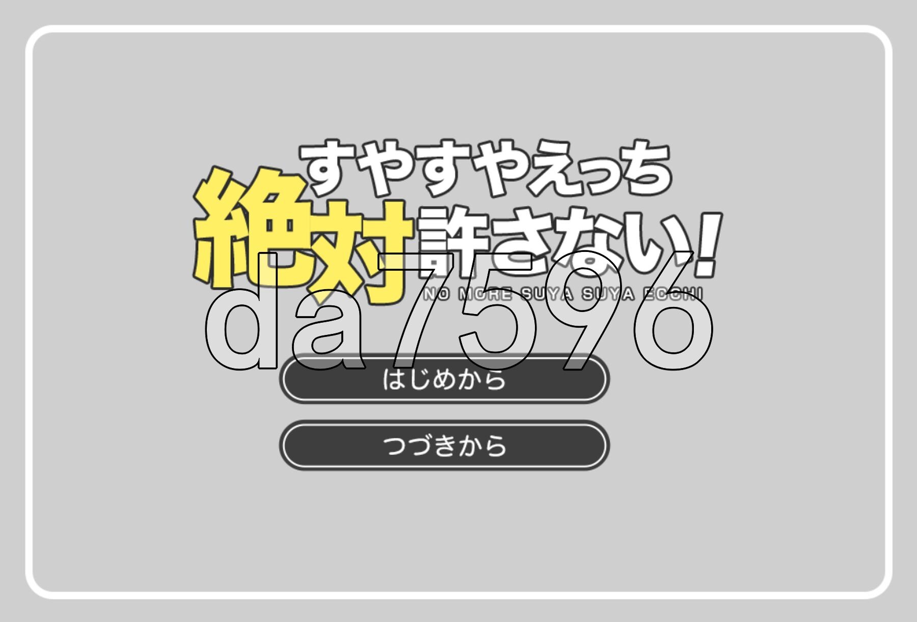绝对不允许熟睡中H！ すやすやえっち絶対許さない！PC端 AI汉化更新版 预览图