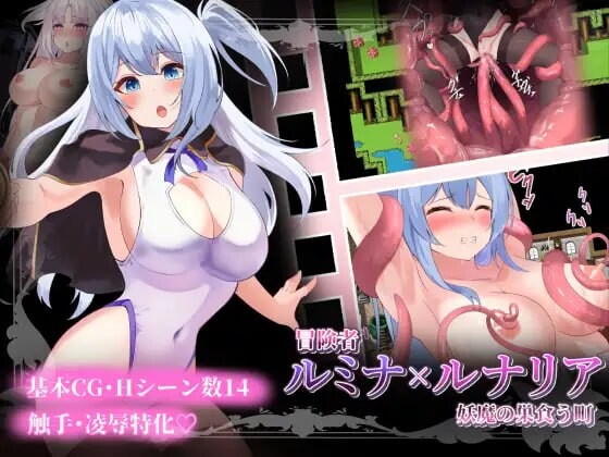冒险者露米娜与露娜莉娅 ～妖魔盘踞之镇 PC端 汉化版 预览图