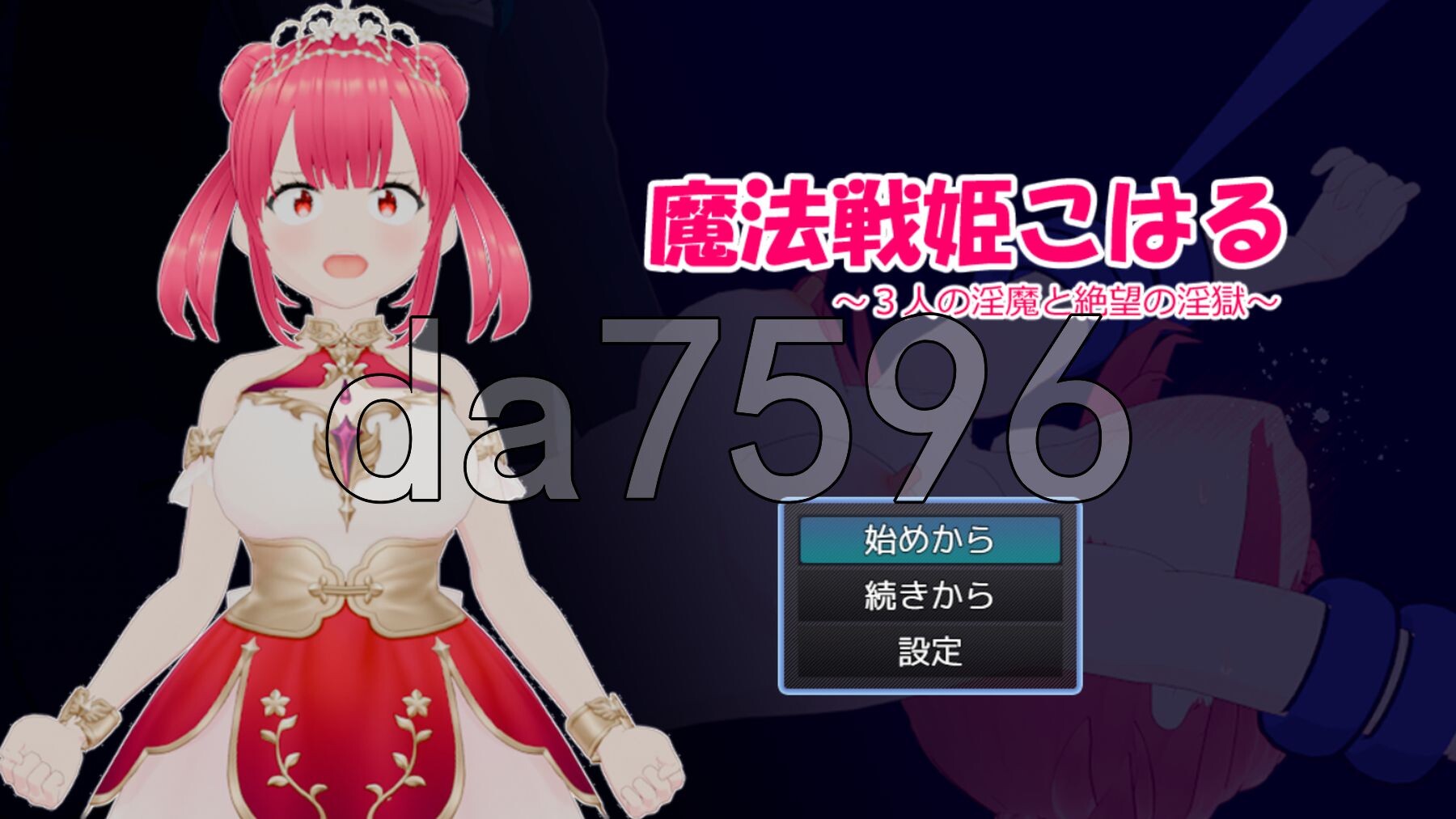 魔法战姬小春 ～与三位魅魔的绝望淫狱～ 魔法戦姫こはる ～3人の魅魔と絶望の淫獄～ PC端 AI汉化完整版 预览图
