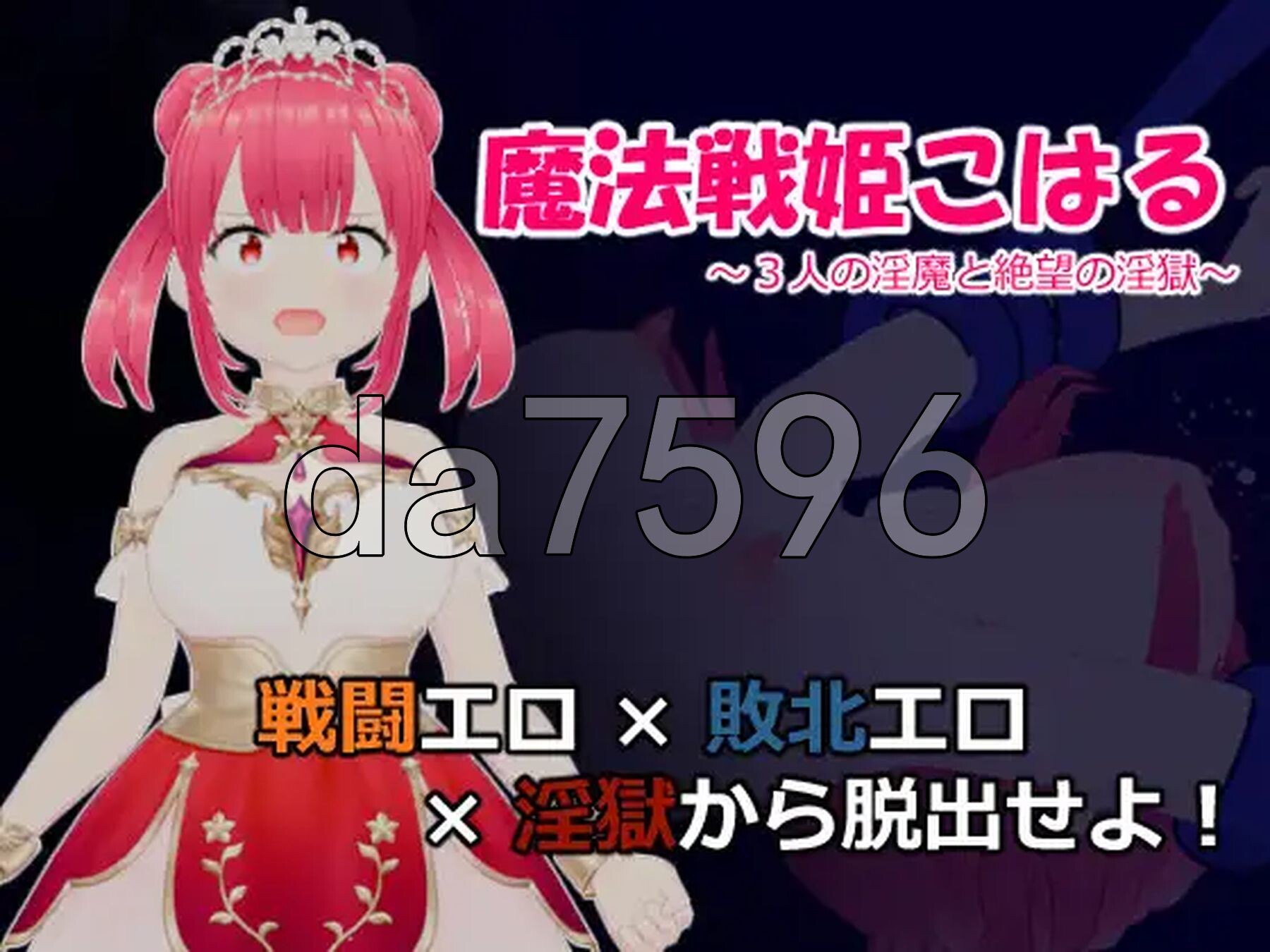 魔法战姬小春 ～与三位魅魔的绝望淫狱～ 魔法戦姫こはる ～3人の魅魔と絶望の淫獄～ PC端 AI汉化完整版 预览图