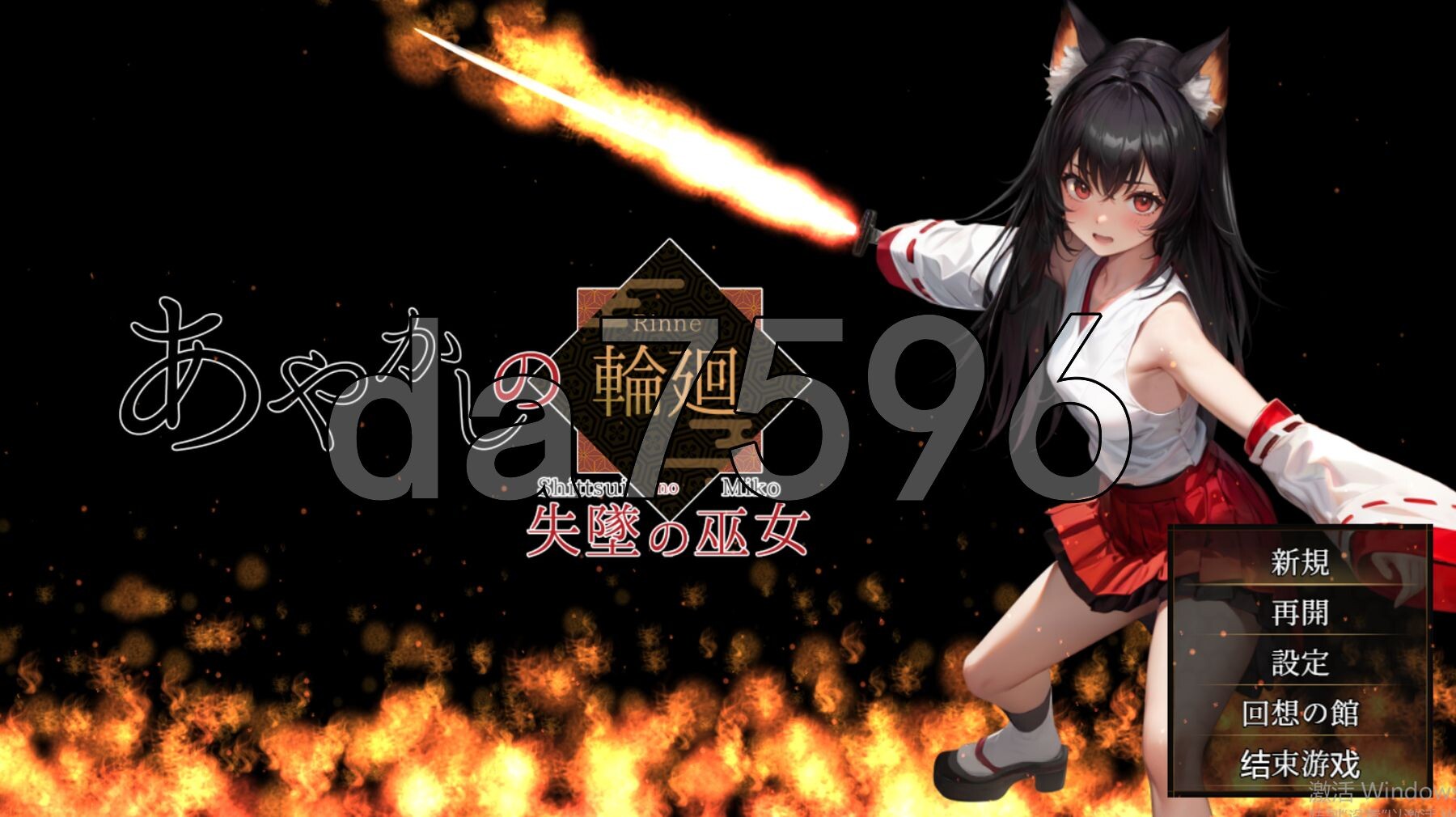 妖之轮回失坠的巫女 あやかしの輪廻 失墜の巫女 v1.1 内嵌AI汉化版+礼包码 PC端 预览图