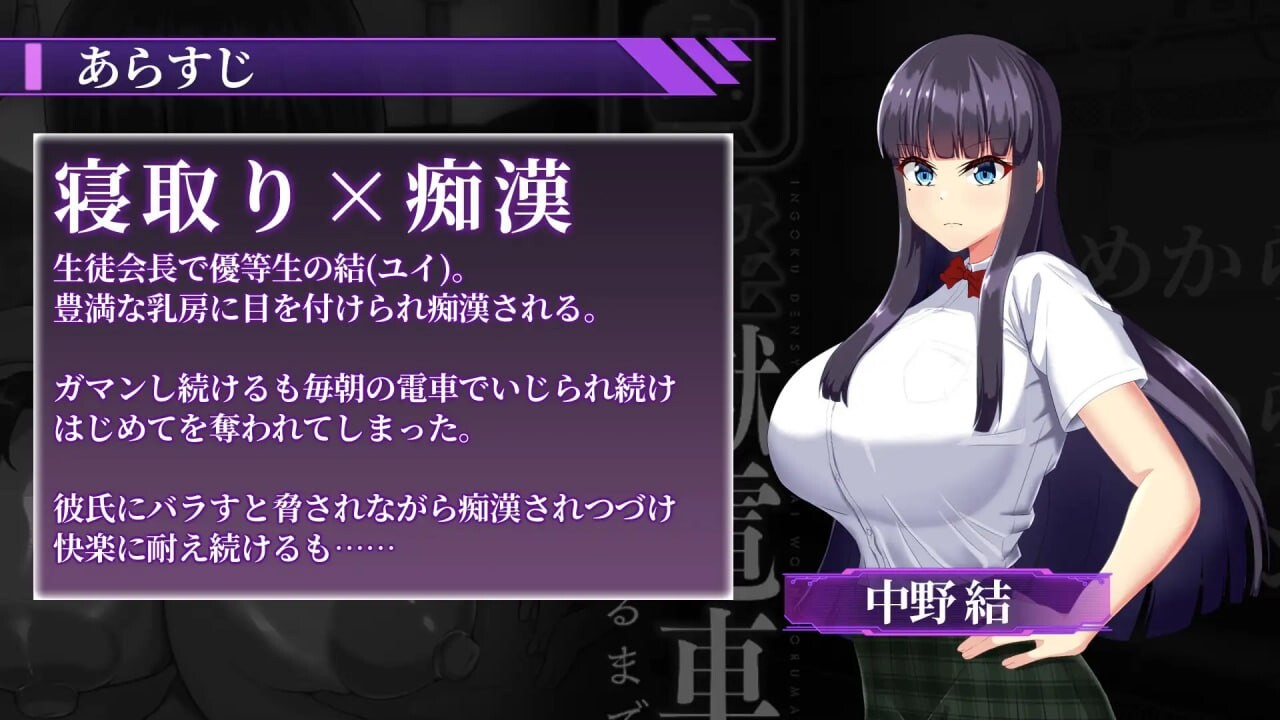 淫狱电车～直到学生会会长被夺走 淫獄電車～生徒会長を寝取るまで v1.0.1 PC端 AI汉化版 预览图