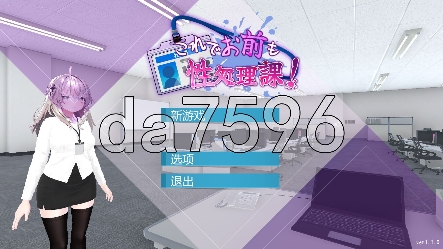 这下你也是性处理科的人了！ これでお前も性処理課！v1.1.0 官中版+自带全回想解放 PC端 官中完整版 预览图