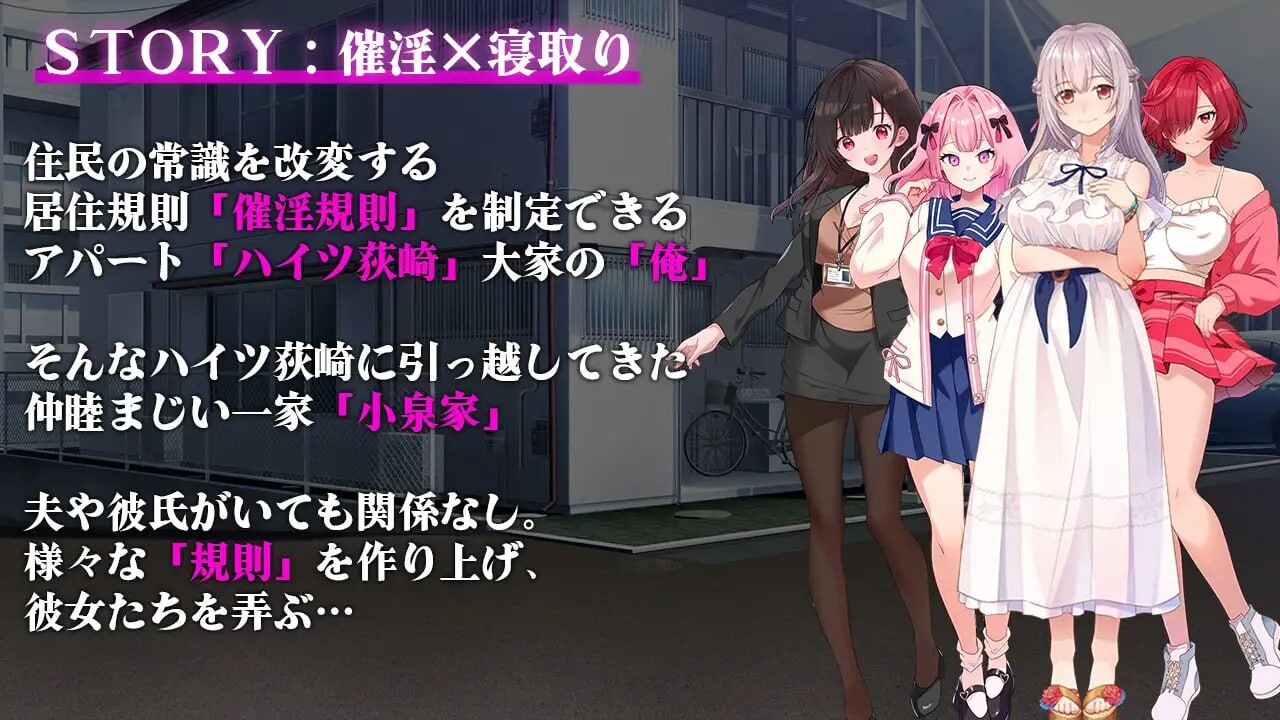 催淫公寓～以催淫居住规则实施的居民支配v1.00 PC端 汉化版 预览图