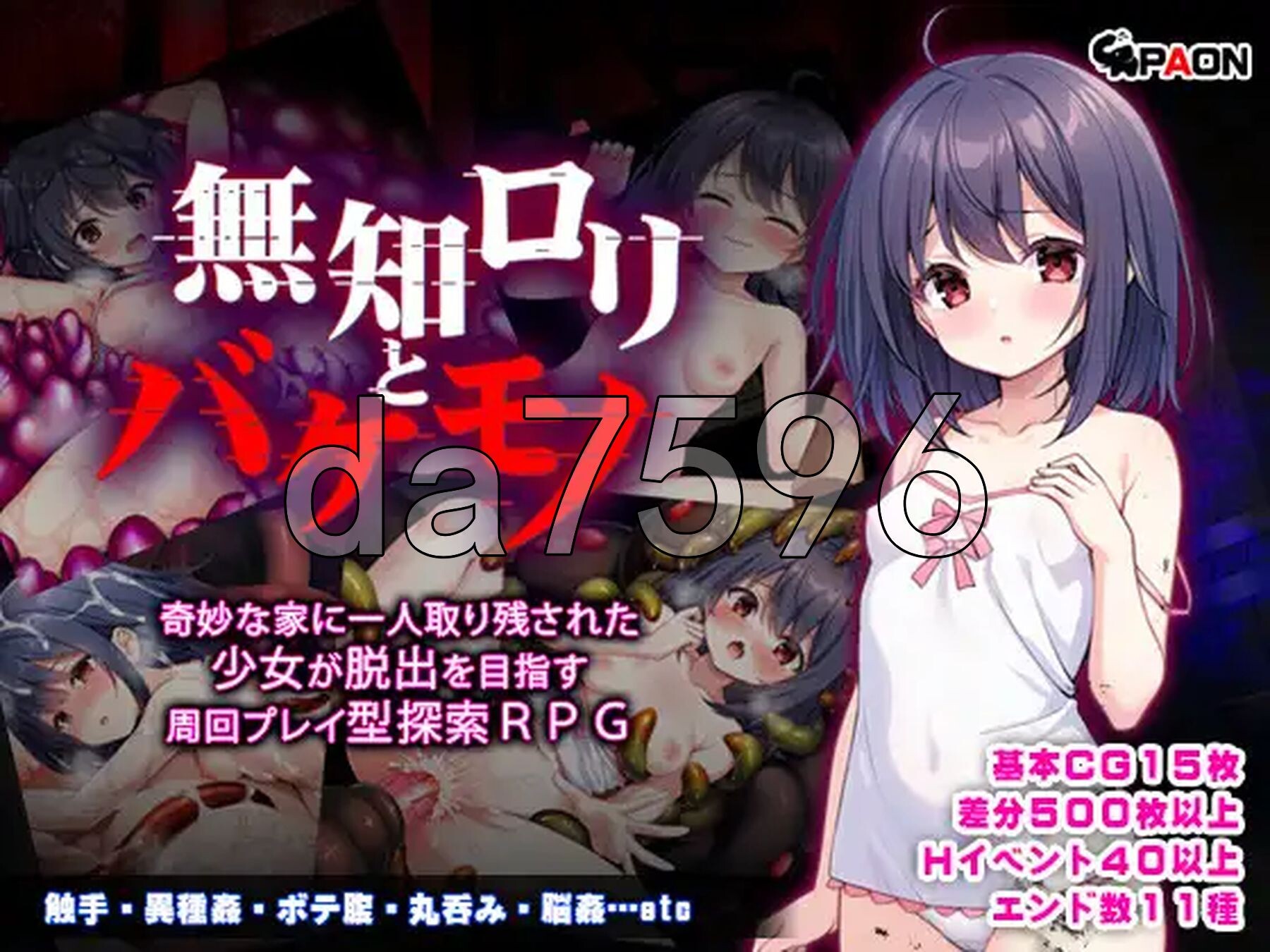 无知萝莉与怪物 無知ロリと化け物 双端 AI汉化更新版 预览图