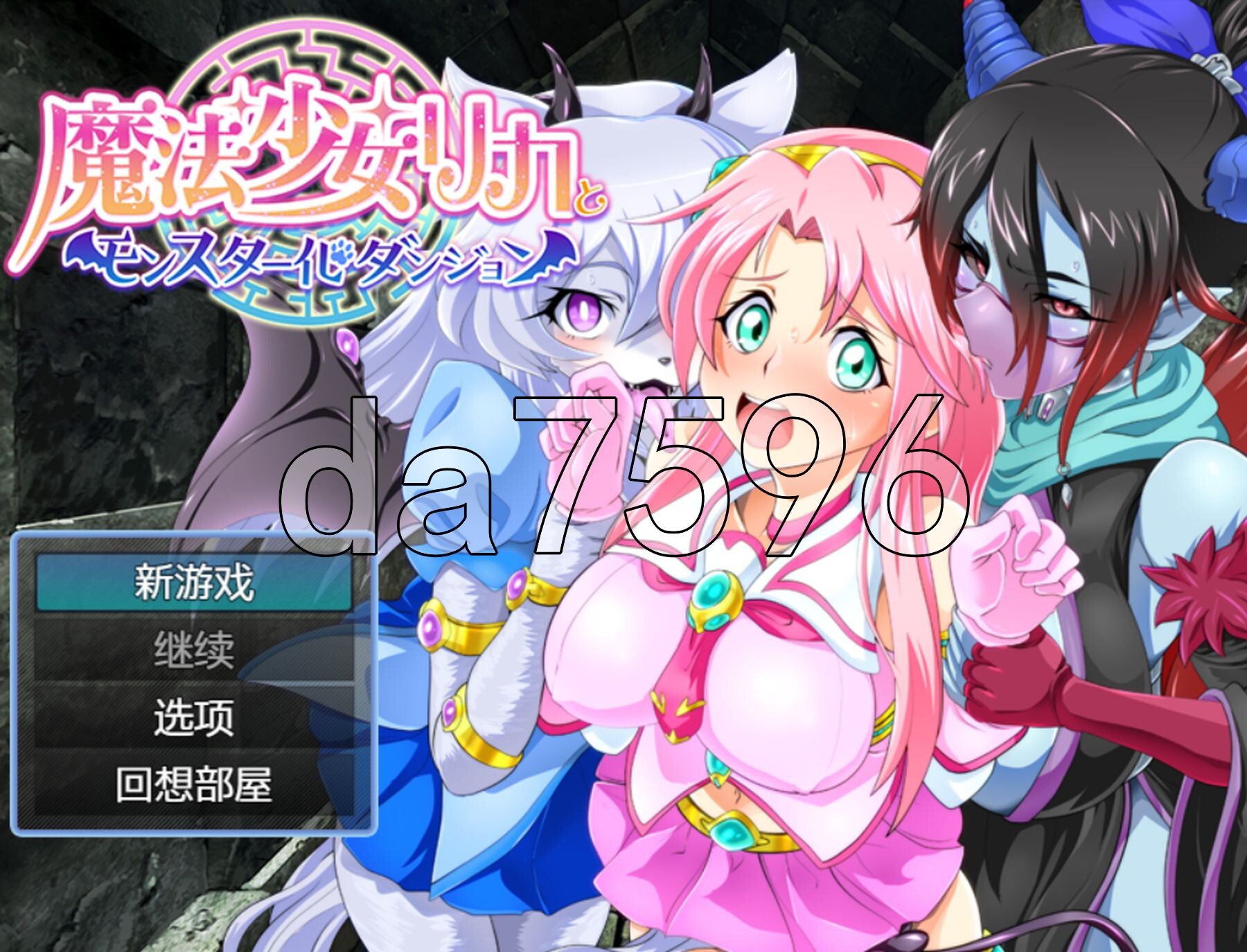 魔法少女莉卡与怪物化地下城 魔法少女リカとモンスター化ダンジョン v1.2 PC端 AI汉化版 预览图