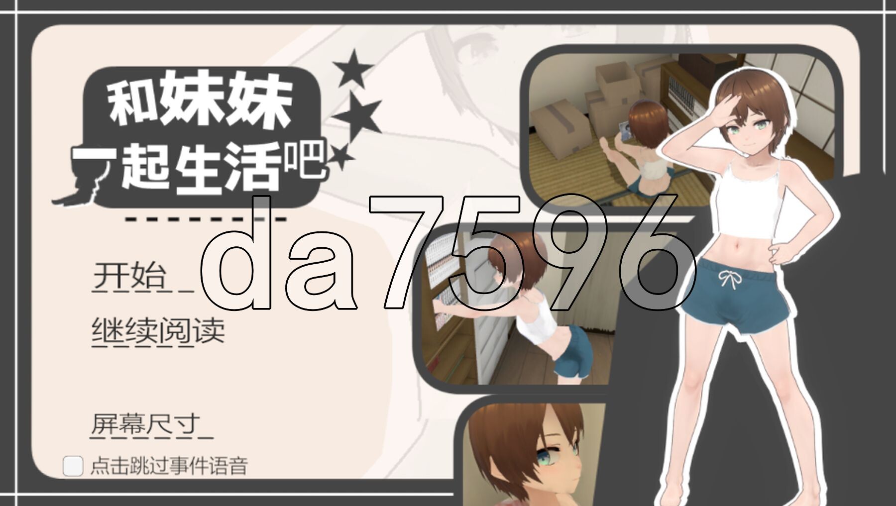 和妹妹一起生活吧 妹ちゃんとくらそう v1.10 PC端 官中版 预览图