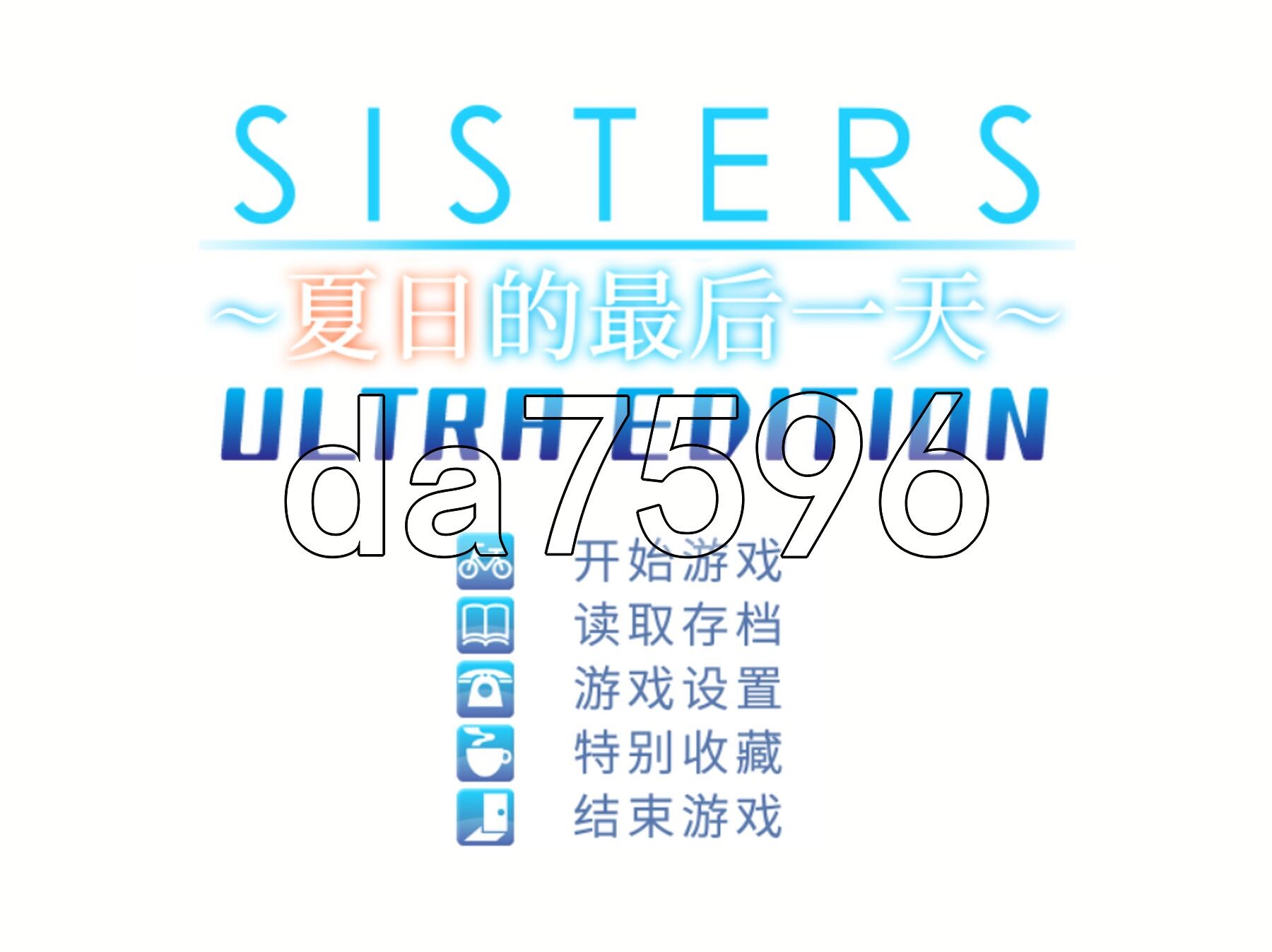 Sisters~夏日的最后一天~ PC端 Steam官中步兵版 预览图