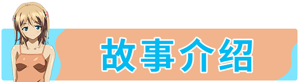 Sisters~夏日的最后一天~ PC端 Steam官中步兵版 预览图