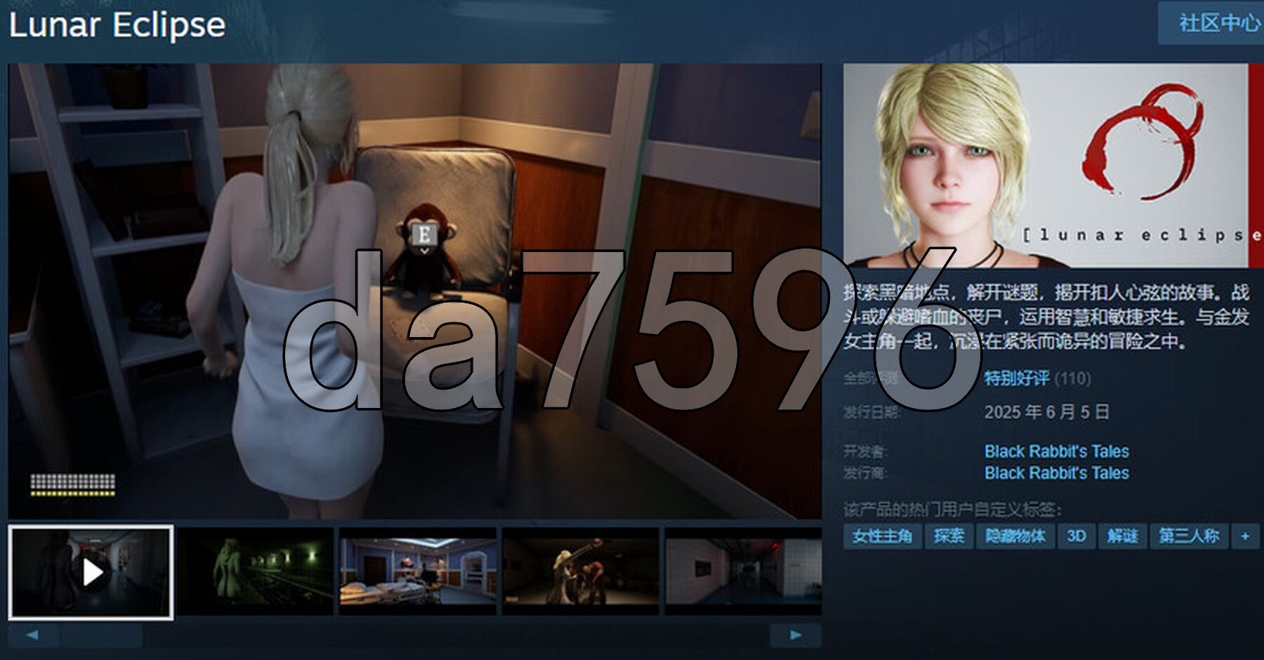 月食互动版生化危机 Lunar Eclipse DEMO V0.37.5 STEAM官中版 PC端 预览图