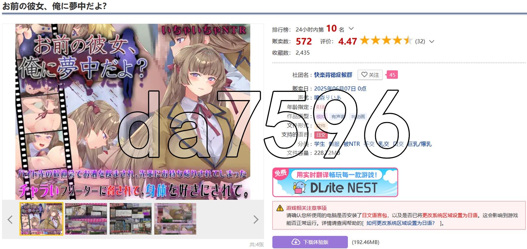 你的女朋友，可是迷上我了哦？ お前の彼女、俺に夢中だよ? PC端 AI汉化更新版 预览图