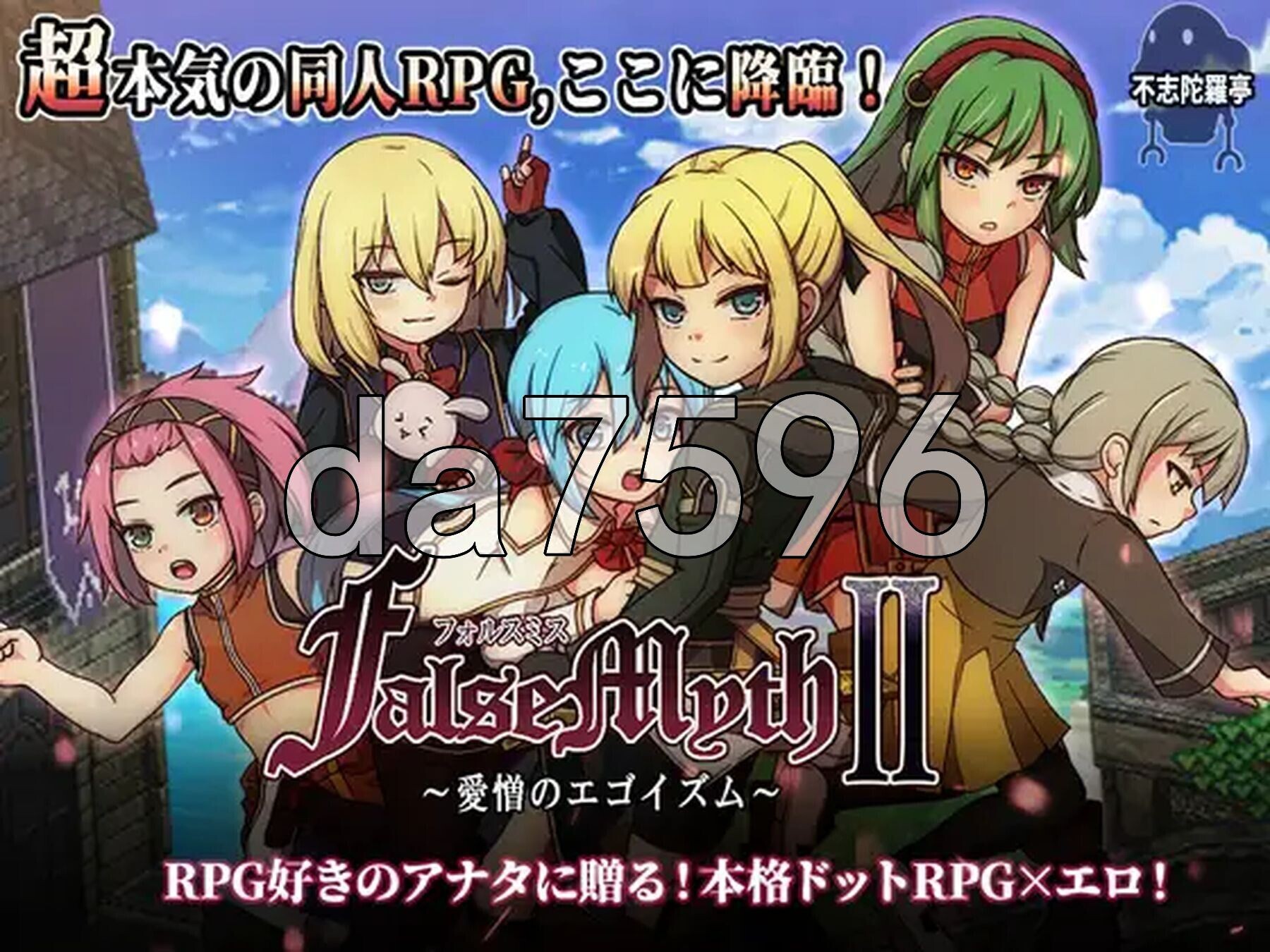 虚幻寓言2~爱与憎的利己主义~ FalseMyth2~愛憎のエゴイズム~ v1.22 正式版 PC端 AI汉化版 预览图
