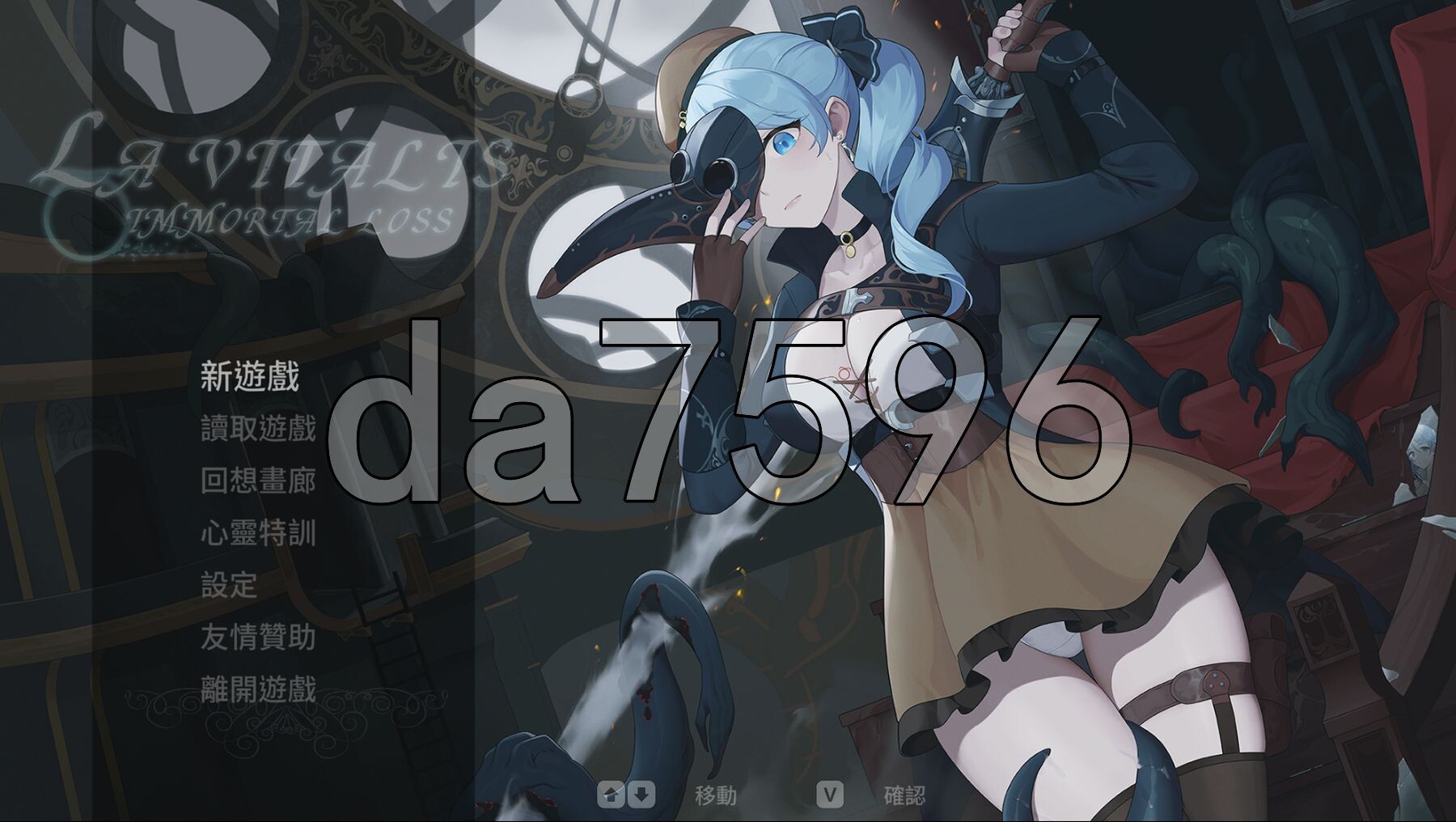 永恒的欠损 永恆的欠損 La Vitalis Immortal Loss v0.19.0 官方中文版 PC端 官中版 预览图