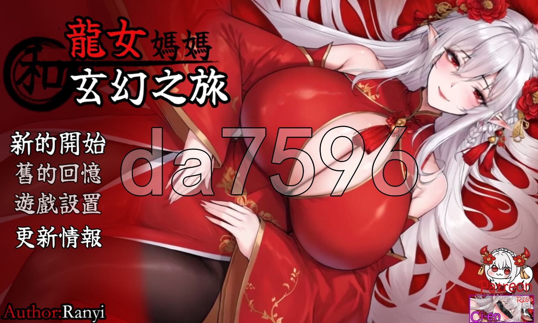 我和龙女妈妈的玄幻之旅私と竜娘母親の幻想冒険 V0.199 支持版官方中文版 PC端 官中版 预览图
