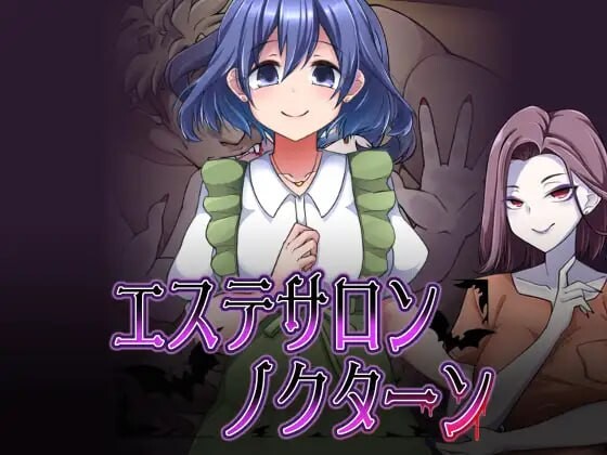 美容沙龙夜曲 エステサロンノクターン v1.1.1 PC端 AI汉化版 预览图