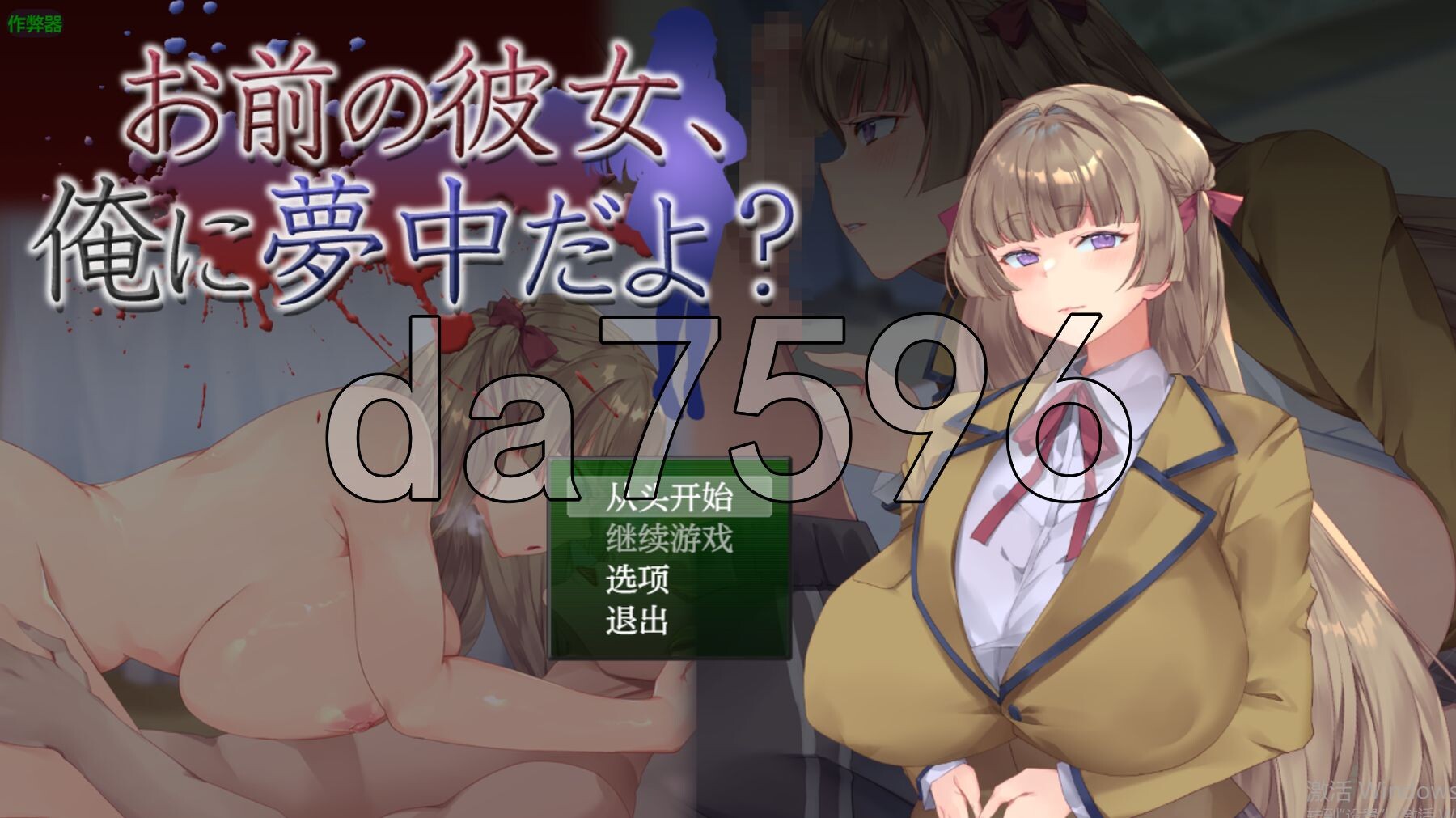 你的女朋友，可是迷上我了哦？ お前の彼女、俺に夢中だよ? 双端 AI汉化版 预览图
