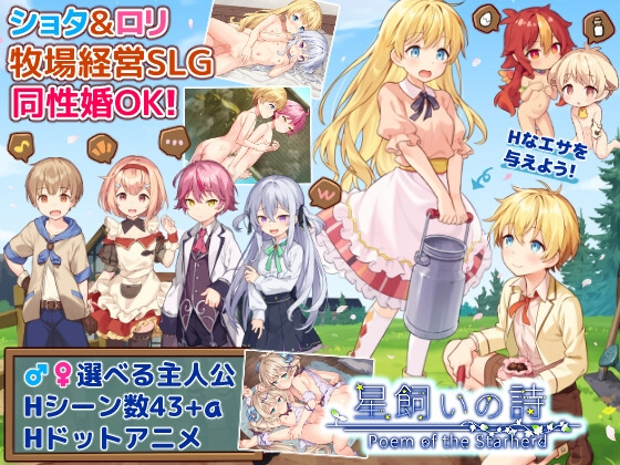 牧星者之诗 星飼いの詩 PC端 AI汉化更新版 预览图