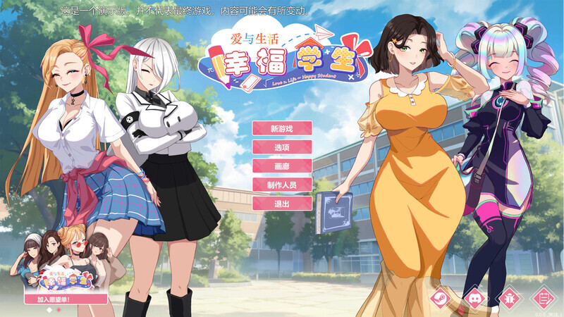 爱与生活：幸福学生 V1.1.0_2 PC端 官中高清版 预览图