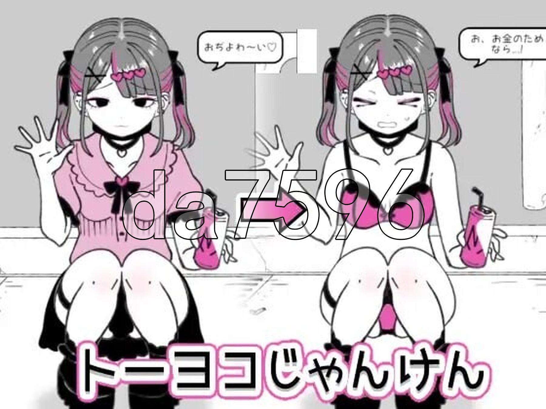 东洋猜拳 トーヨコじゃんけん v1.00 机翻版 PC端 预览图