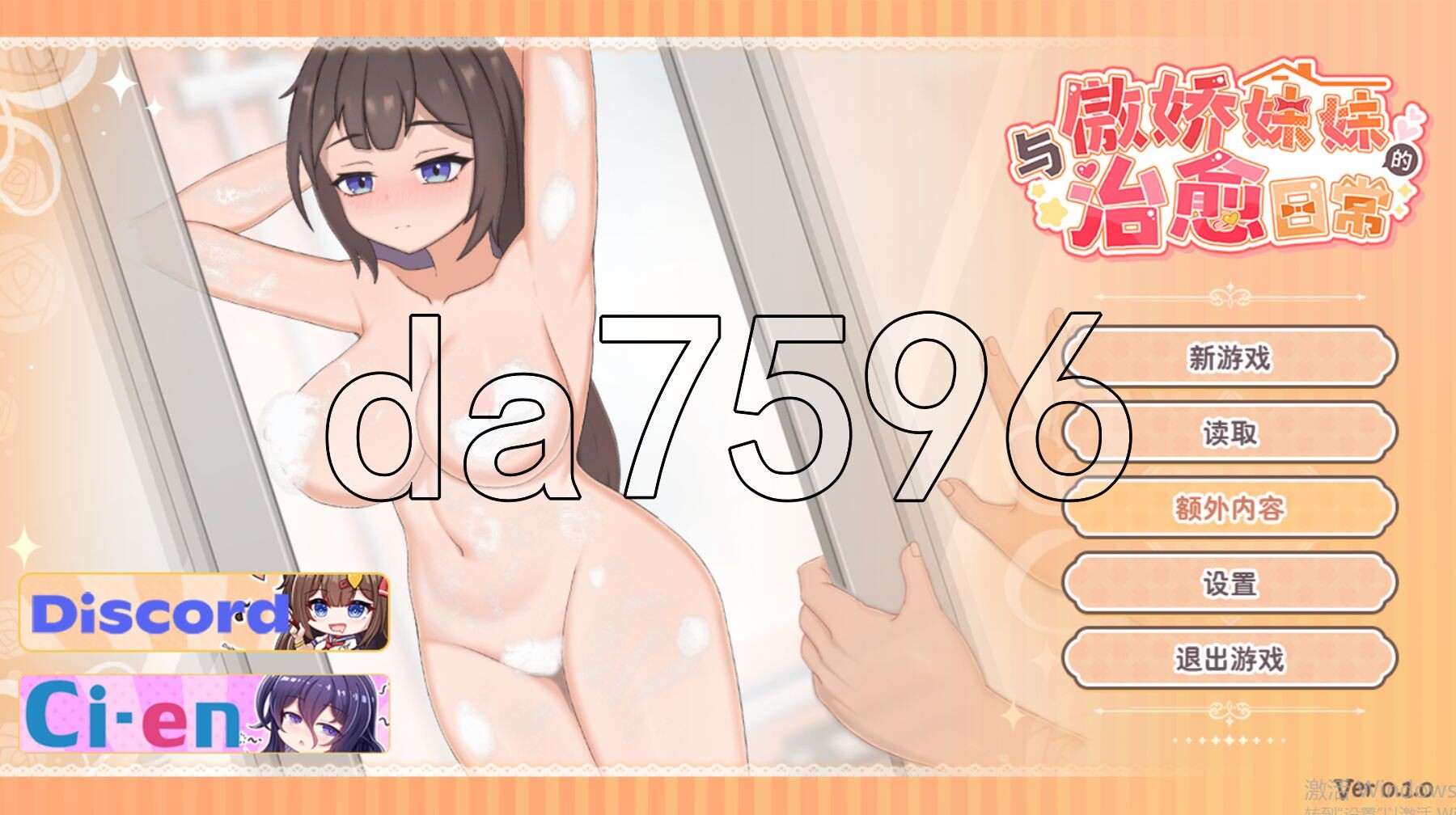 与傲娇妹妹的治愈日常 ツンデレ妹と私の癒しの日常 v0.10 官方中文版 PC端 官中版 预览图
