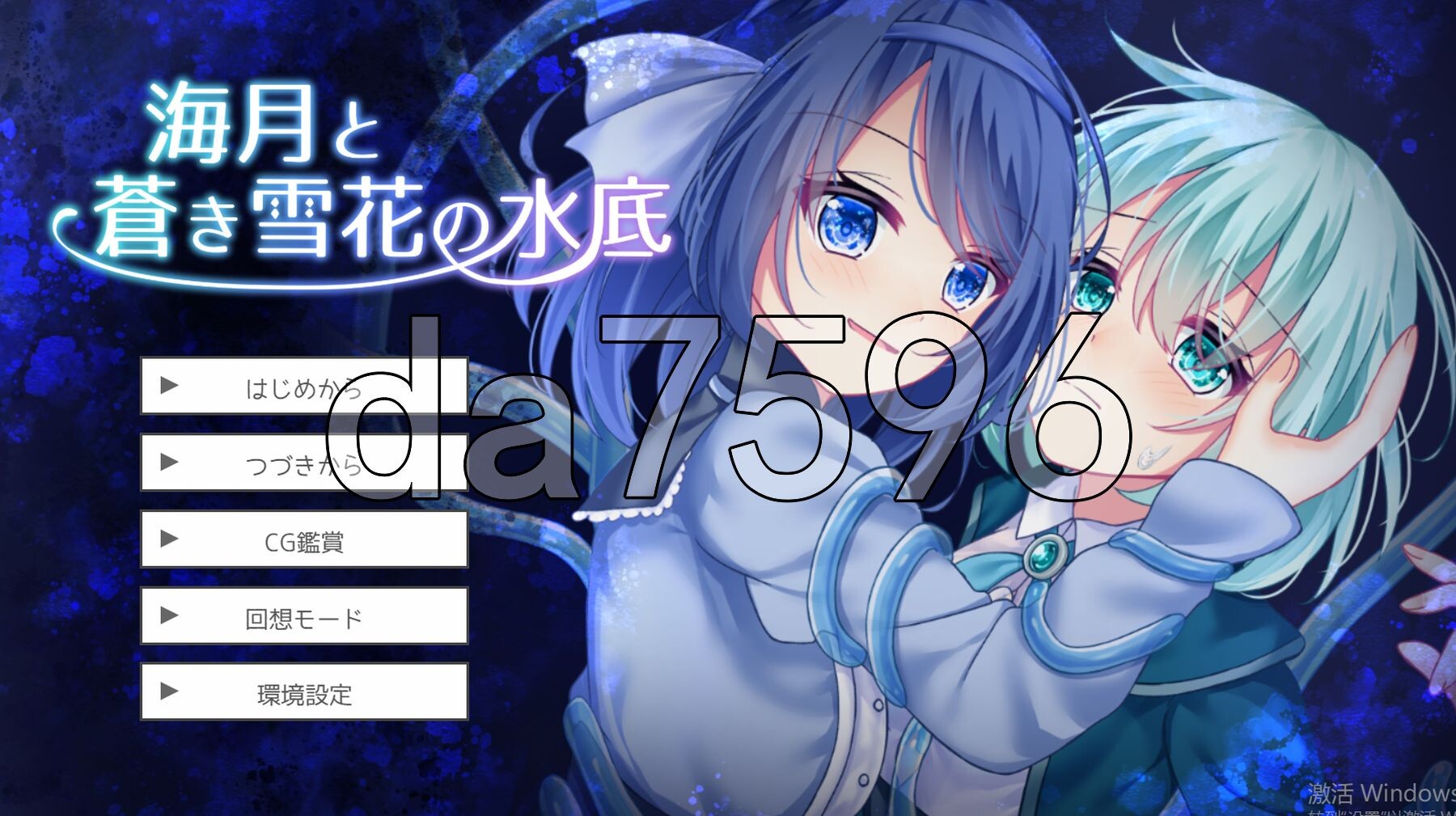 水中的海月与苍蓝雪花海月と蒼き雪花の水底 v1.01端 PC端 AI汉化版 预览图