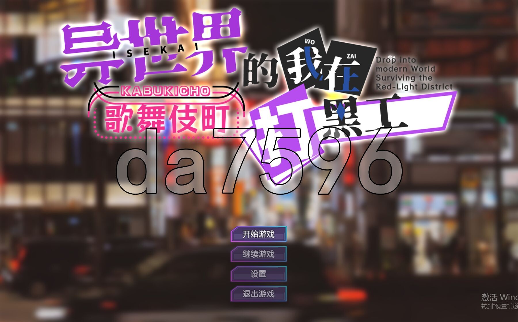 异世界出身的我在歌舞伎町打黑工 異世界出身の私が歌舞伎町で闇バイト始めました V1.06 双端 官中版 预览图