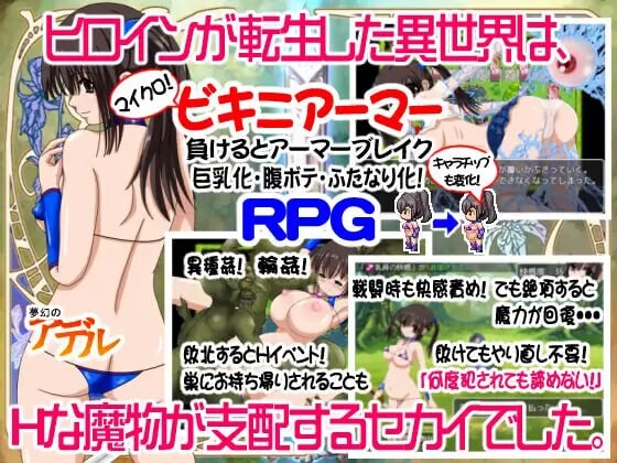 梦幻的阿黛尔 夢幻のアデル v1.5 PC端 汉化版 预览图