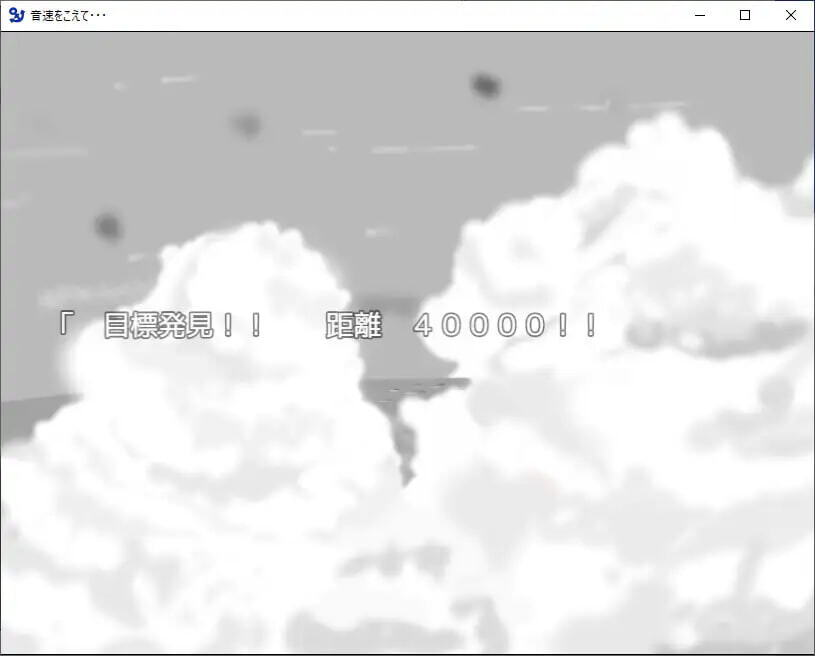 超越音速…… 音速をこえてv1.10 安卓端 汉化版 预览图