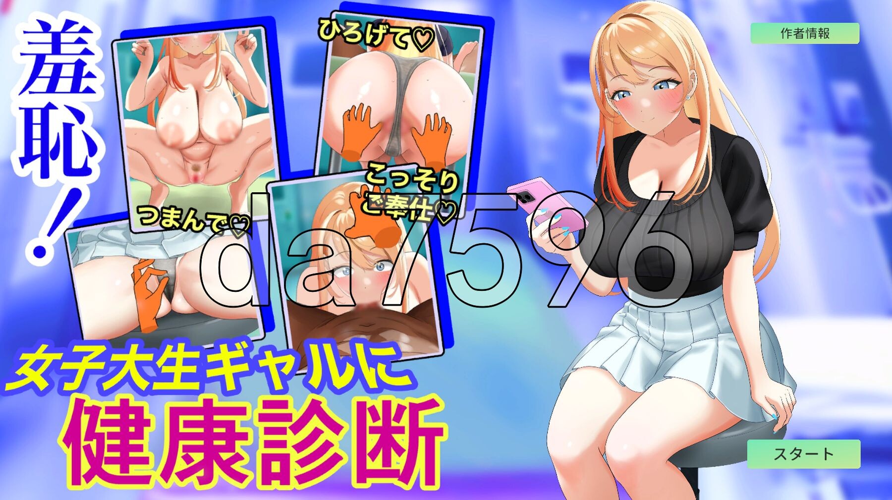 羞耻 辣妹女大学生的健康体检 羞恥 女子大生ギャルに健康診断 v1.0.3 机翻版 PC端 预览图