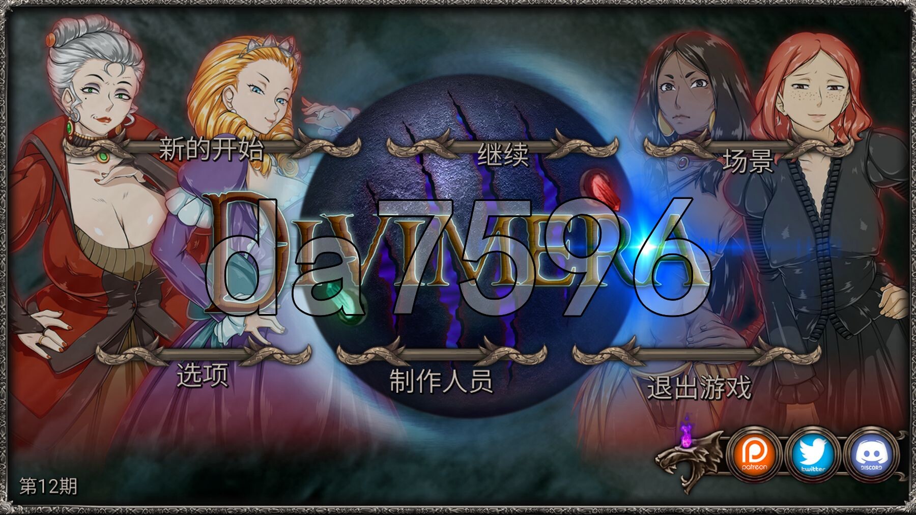 迪维梅拉 Divimera R12 精翻汉化版+场景解放 PC端 汉化更新版 预览图