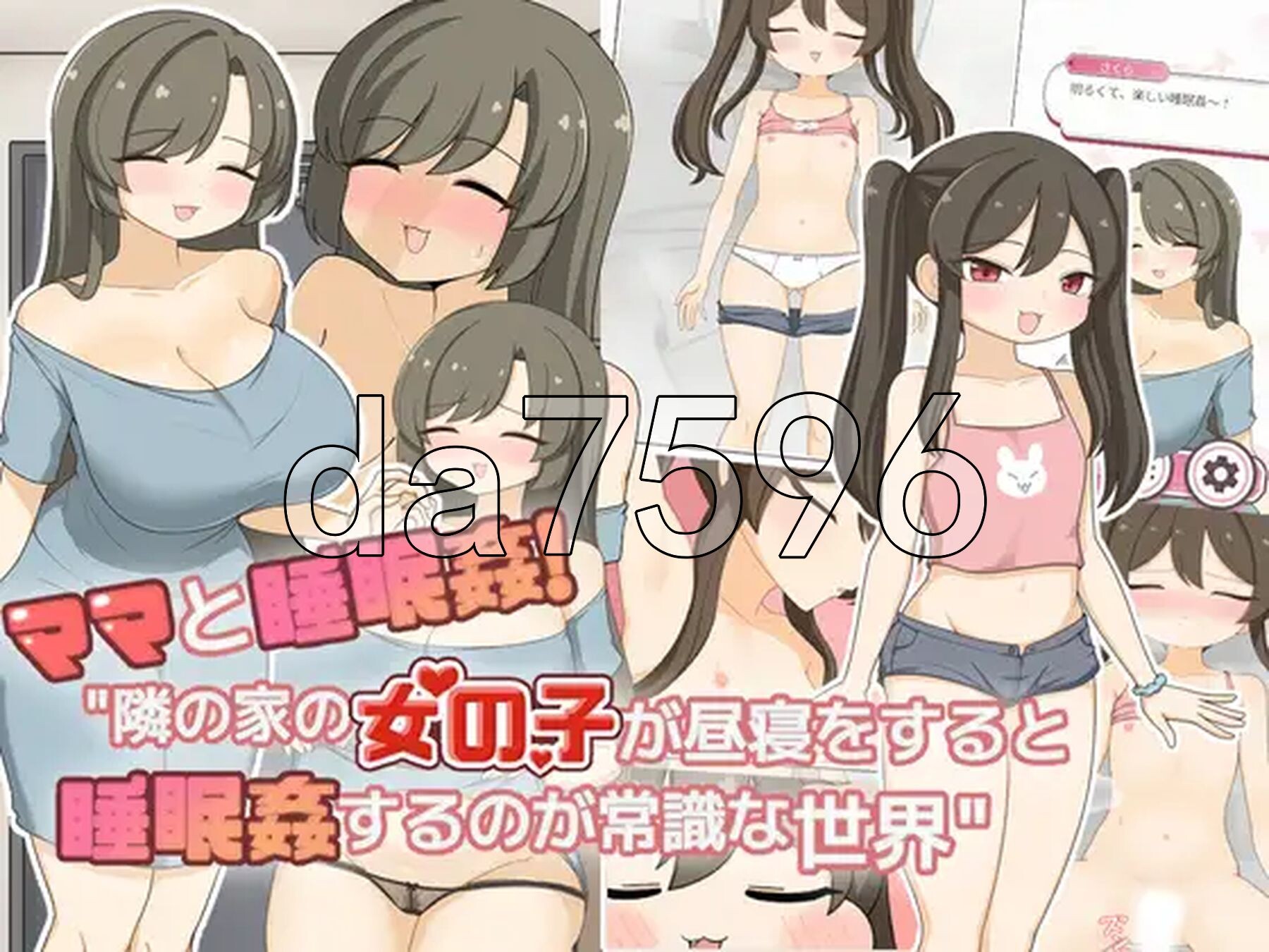 和妈妈一起睡奸 在邻居家女孩午睡时进行睡奸是常识的世界 ママと睡眠〇！隣の家の女の子が昼寝をすると睡眠〇するのが常識な世界 机翻版 PC端 更新版 预览图