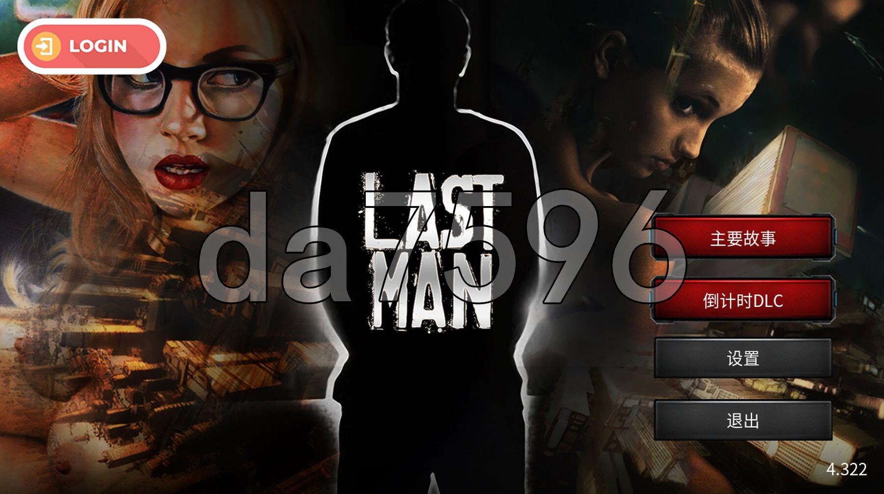 最后一个男人 Last Man V4.32 官方中文版 PC端 官中版 预览图