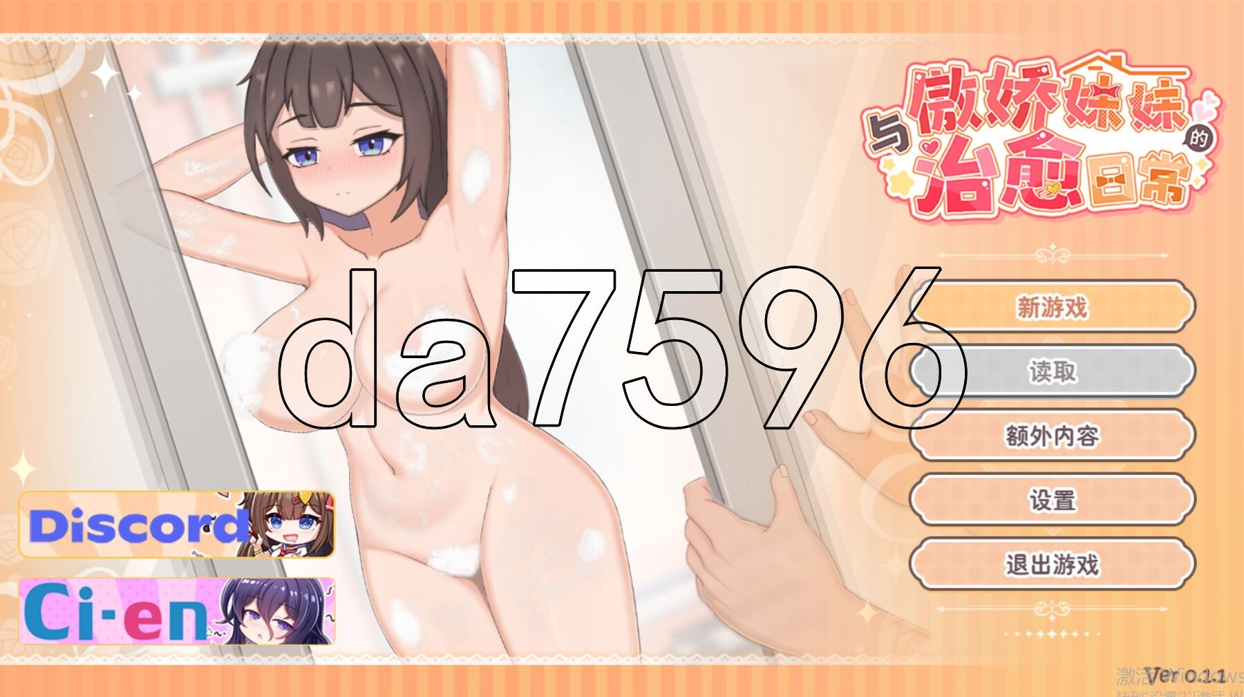 与傲娇妹妹的治愈日常 ツンデレ妹と私の癒しの日常 v0.1.1 官方中文版 PC端 官中版 预览图