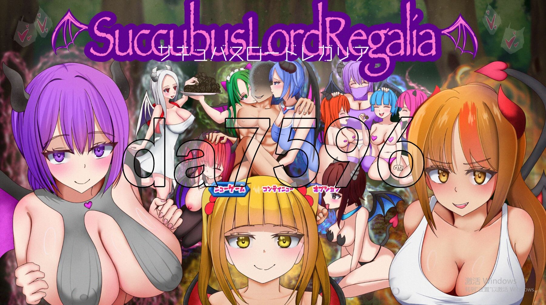 魅魔女王·雷加莉娅 サキュバスロードレガリア PC端 AI汉化更新版 预览图