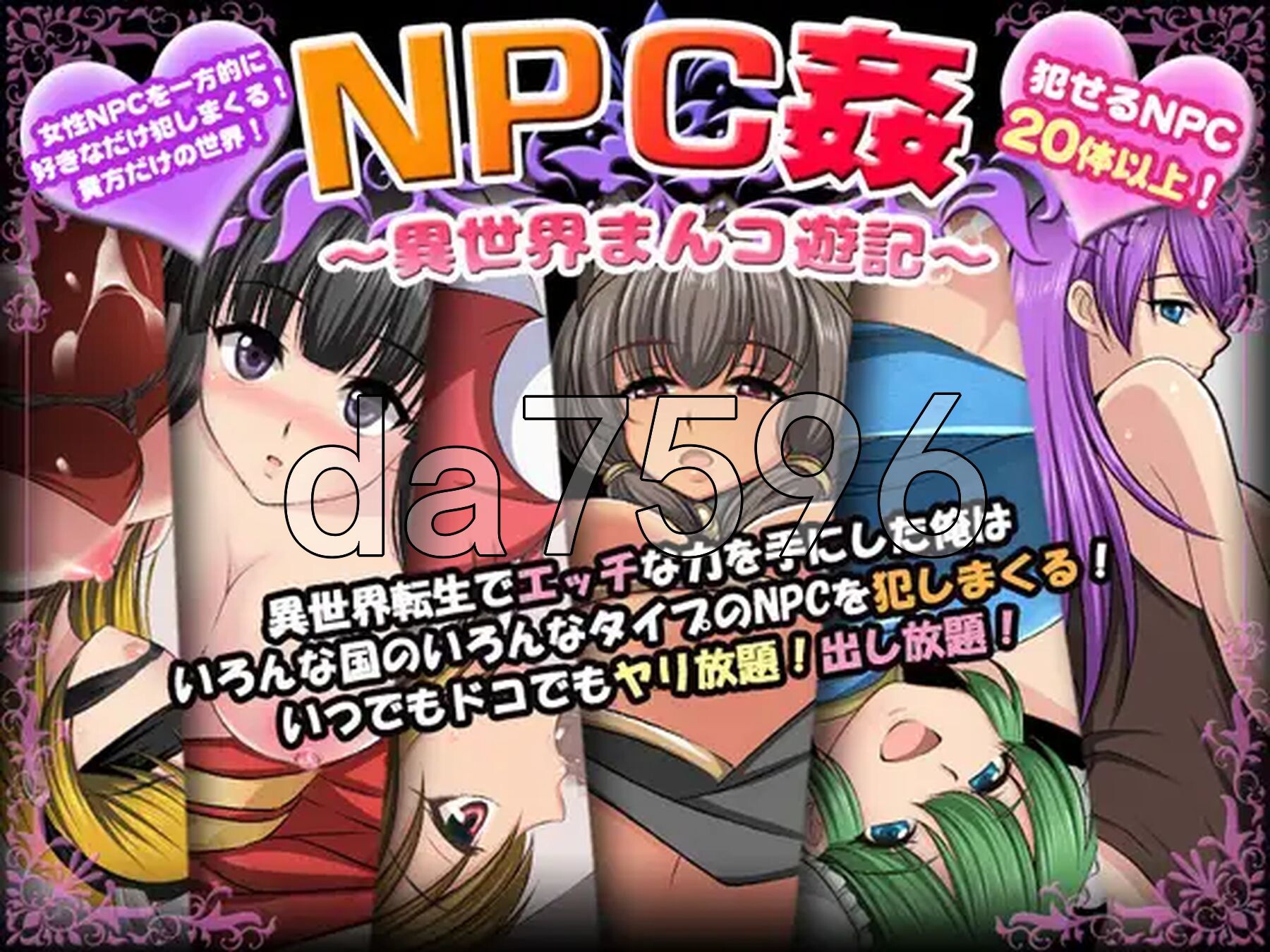 NPC侵犯之异世界狂游记 NPC姦〜異世界まんコ遊記〜 PC+安卓 内嵌AI汉化版 双端 预览图