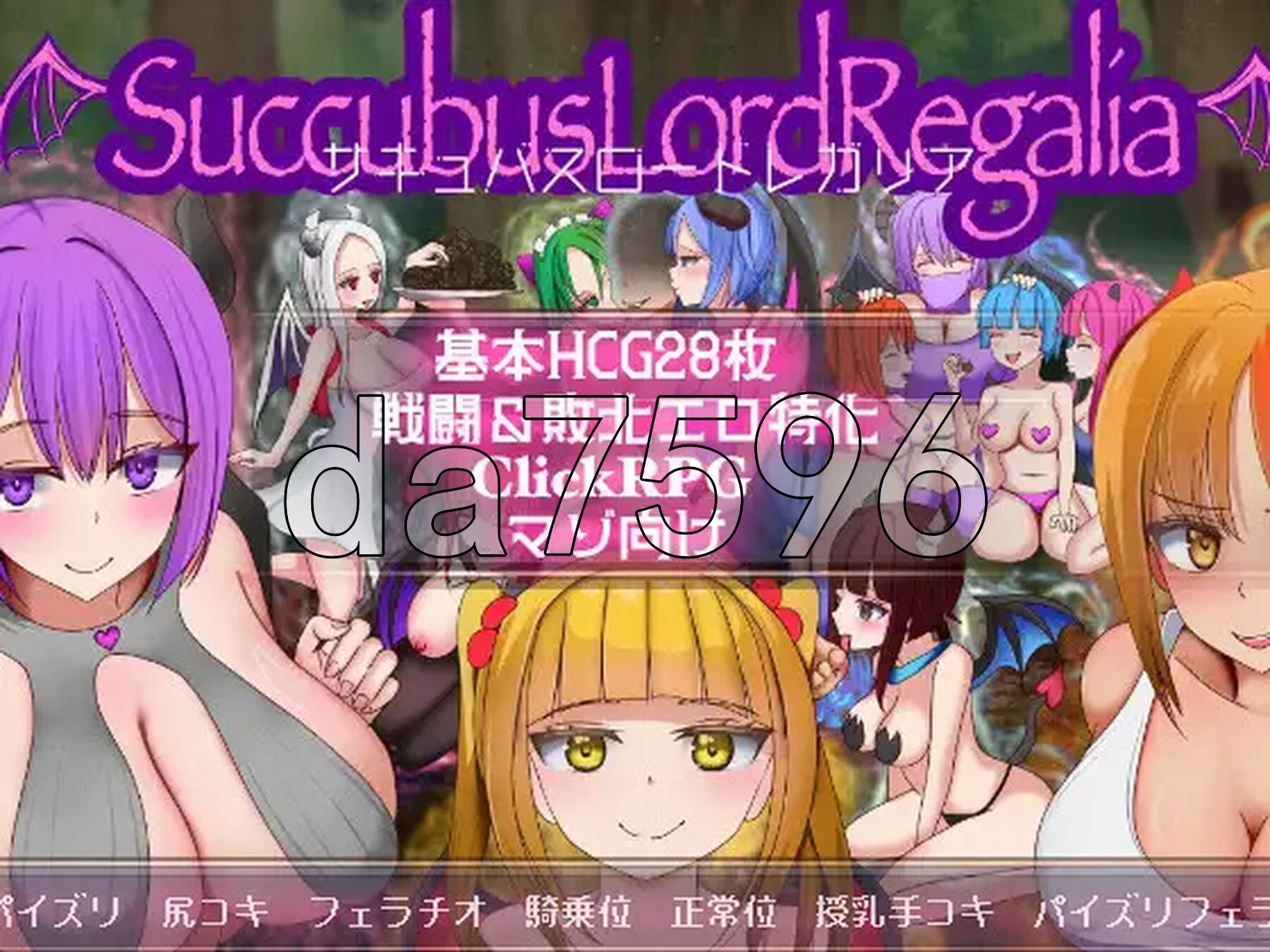 魅魔女王·雷加莉娅 サキュバスロードレガリア PC端 AI汉化更新版 预览图