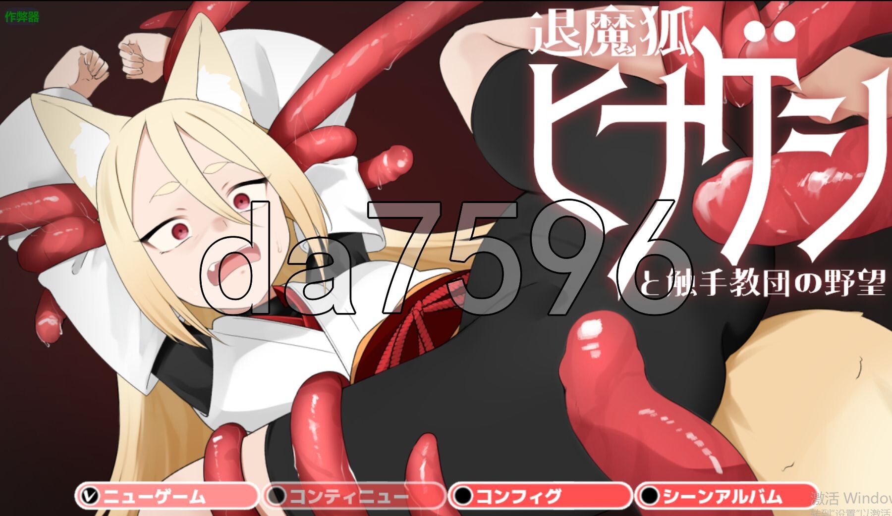 退魔狐虞美人 退魔狐ヒナゲシと奇幻互动教団の野望-狐娘が潜入するステルスゲーム- v1.0 双端 AI汉化版 预览图