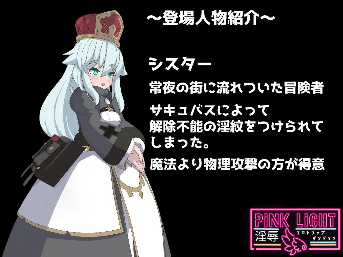 PINK LIGHT 淫辱陷阱地牢 淫辱剧情トラップダンジョンv1.1.2 PC端 汉化版 预览图
