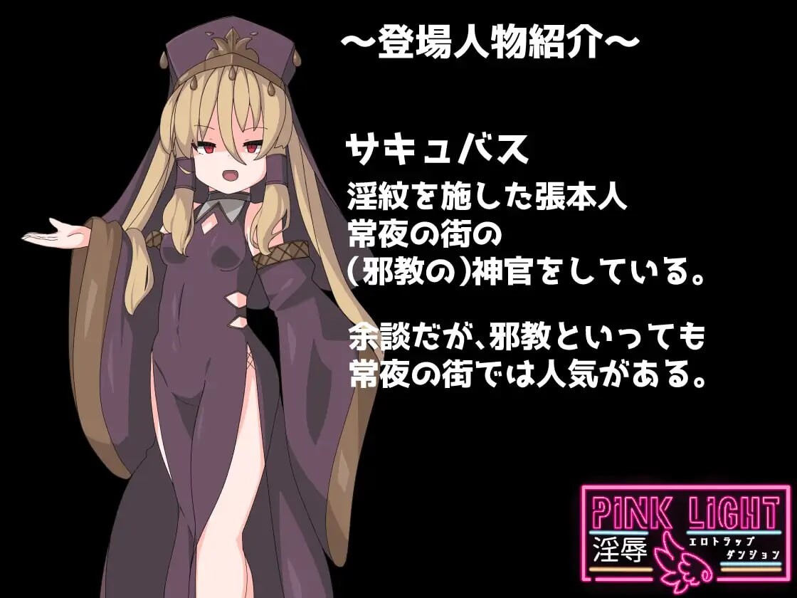 PINK LIGHT 淫辱陷阱地牢 淫辱剧情トラップダンジョンv1.1.2 PC端 汉化版 预览图