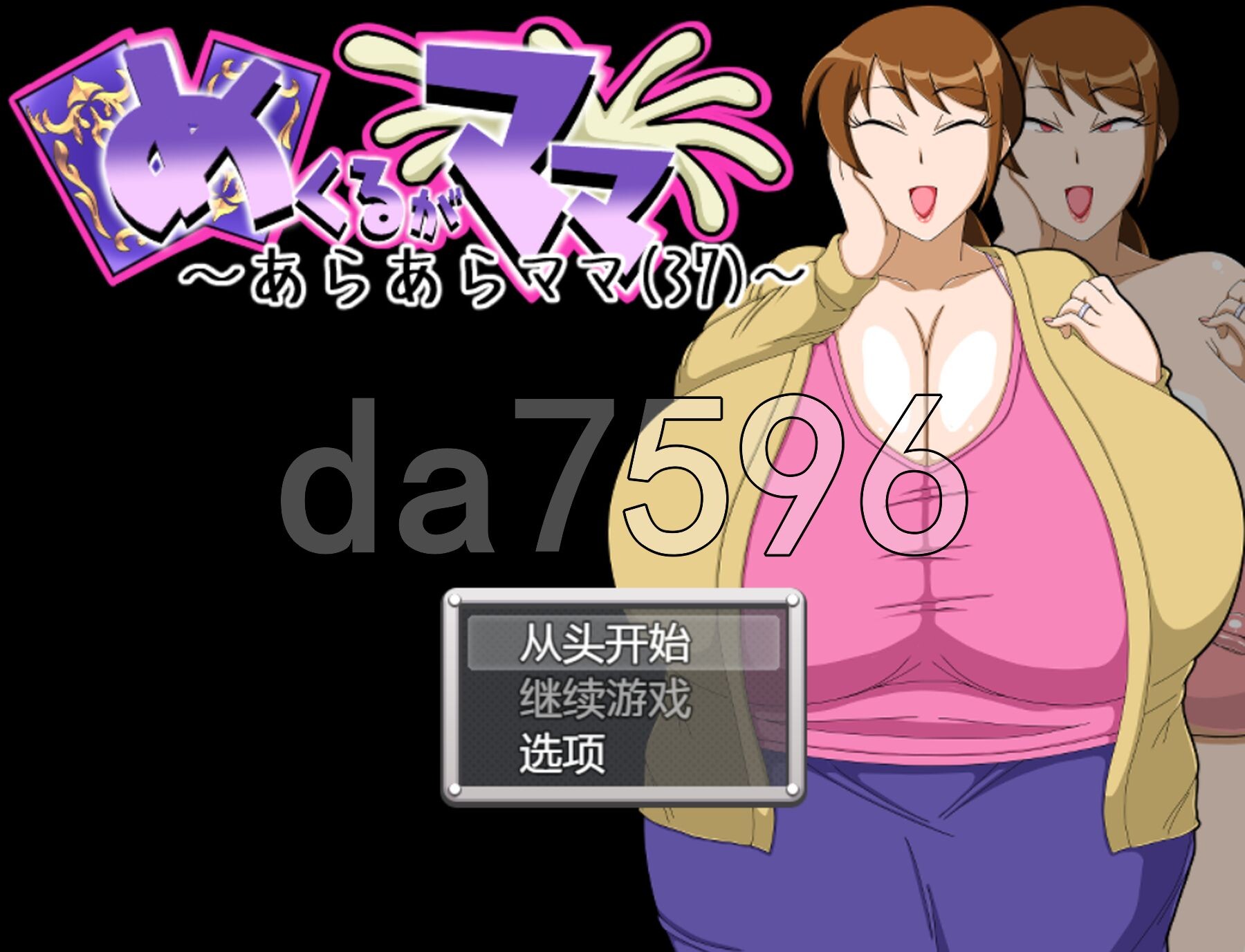 哎呀妈妈 めくるがママ～あらあらママ(37)～ PC+安卓 内嵌AI汉化版+礼包码 双端 AI汉化更新版 预览图