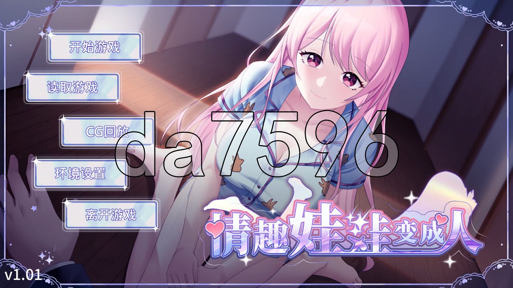 情趣娃娃变成人 Sex doll came to Life v1.01 双端 官中高清完整版 预览图