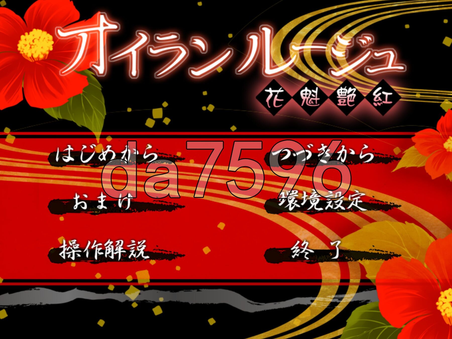 花魁艳红 オイランルージュ 机翻版 PC端 汉化完整版 预览图