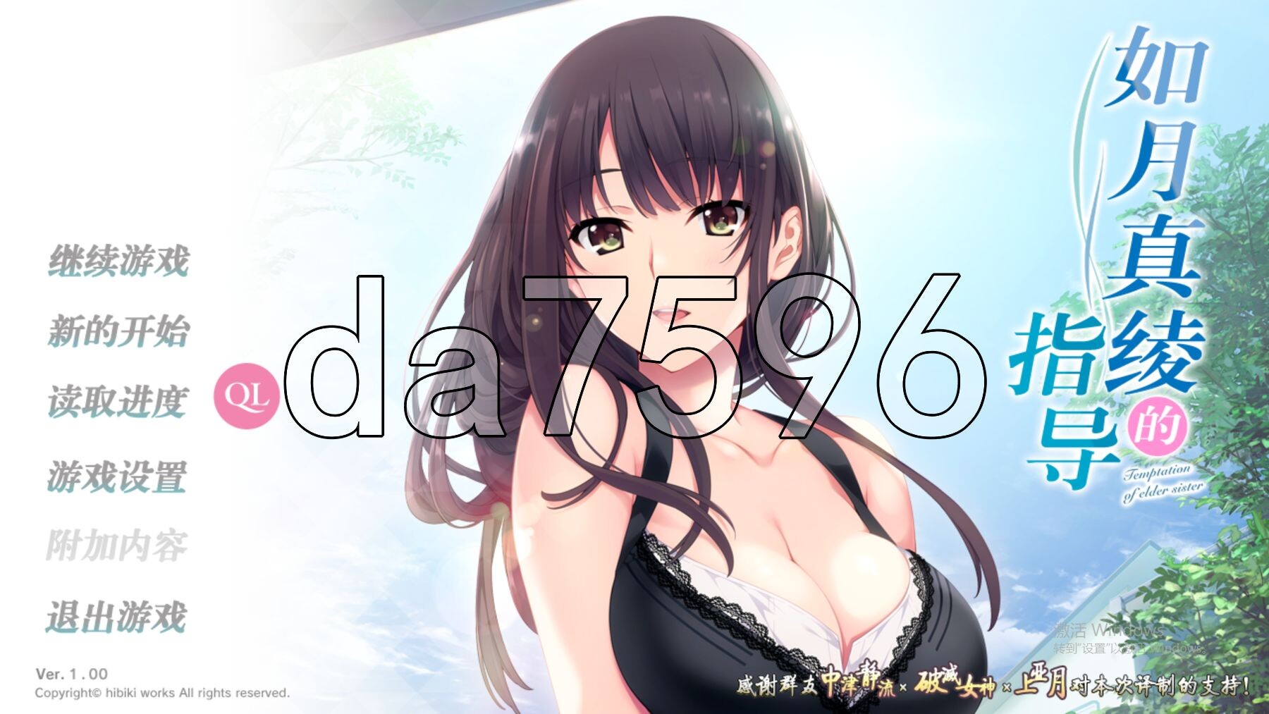 如月真绫的诱惑 如月真綾の誘惑 汉化版 全CG存档+无码补丁 PC端 汉化高清完整版 预览图