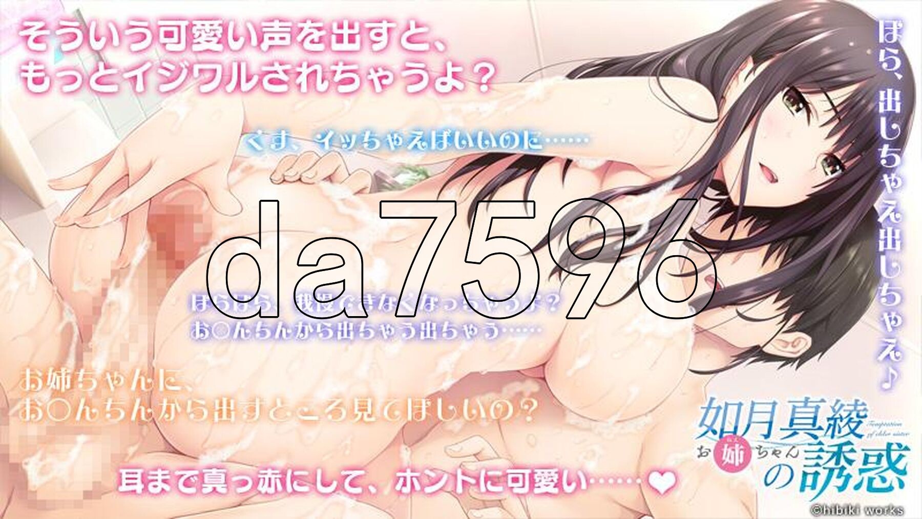 如月真绫的诱惑 如月真綾の誘惑 汉化版 全CG存档+无码补丁 PC端 汉化高清完整版 预览图